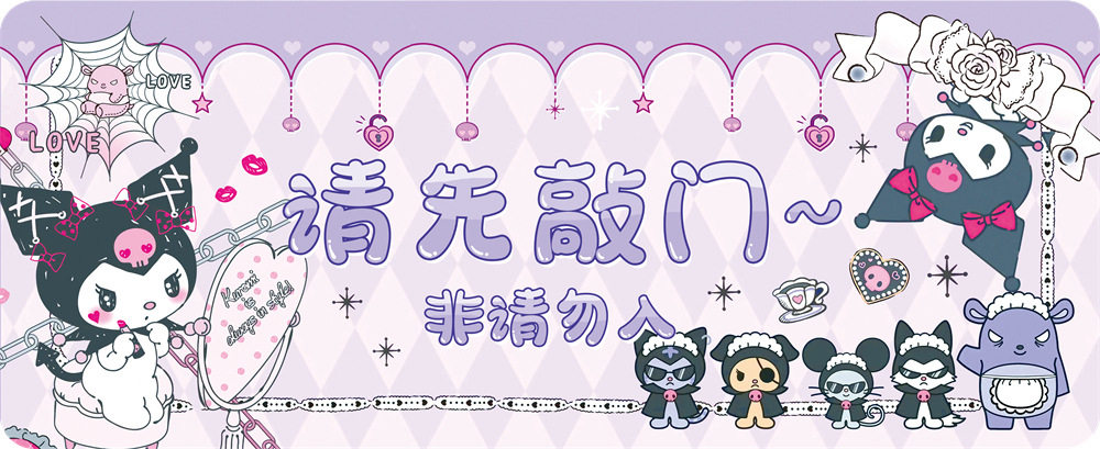 クロミ/ドアをノックしてください ~