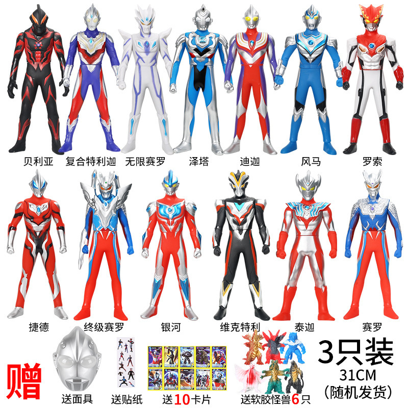 32cm ランダム大ウルトラ人形3体【指定可能】マスク無料・怪獣6体・カード10枚・ステッカー