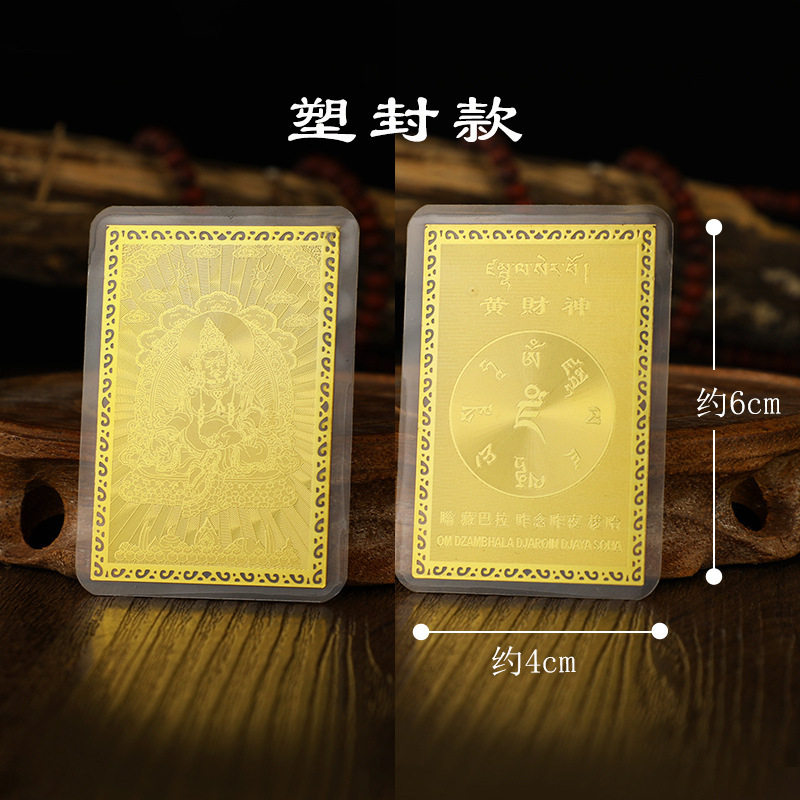 黄福の神-呪い輪風【ゴールドカード】-プラスチックシール