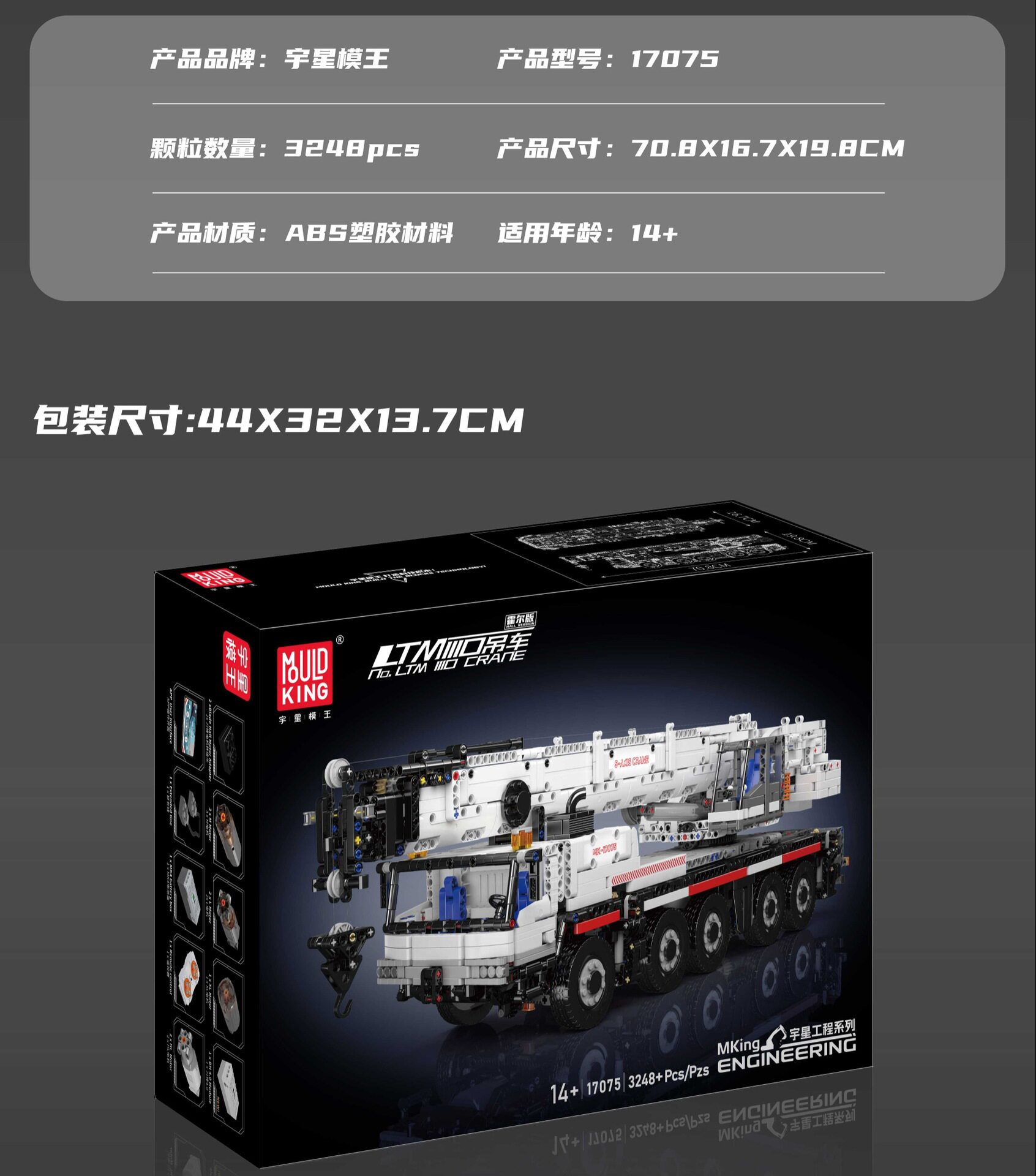 17075LTM1110 クレーン