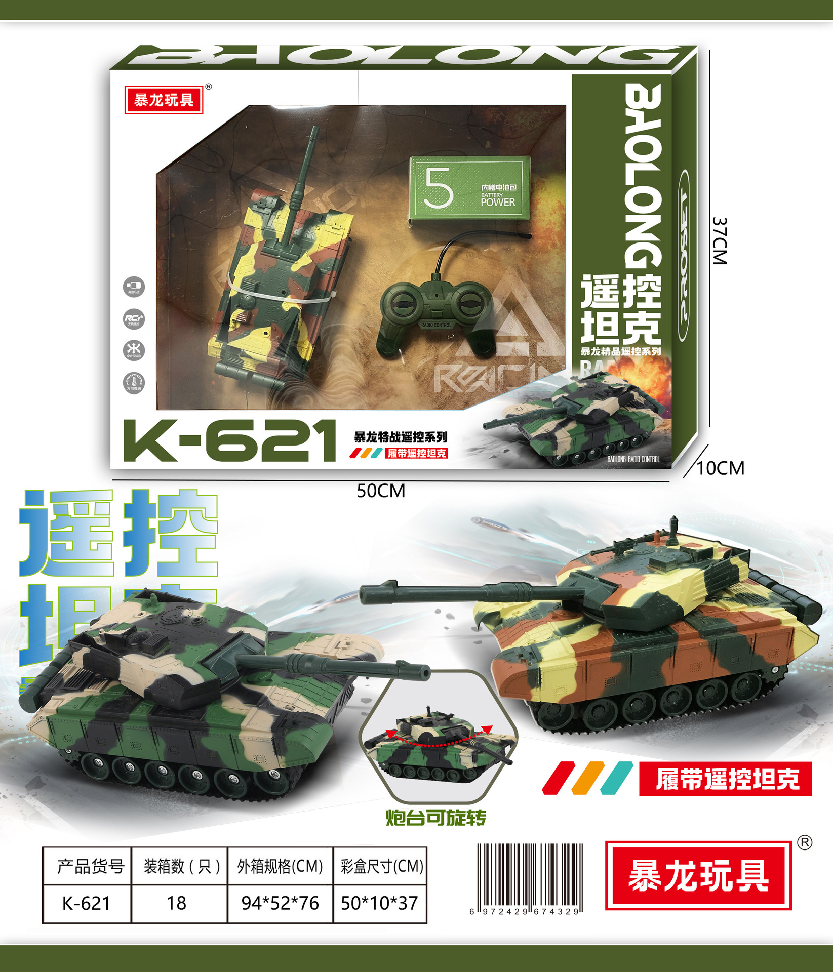 K-621【模擬リモコン戦車】