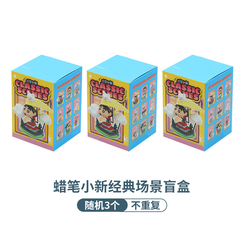 [ブラインドボックス] 3 つのランダムなクラシックシーン [重複なし]