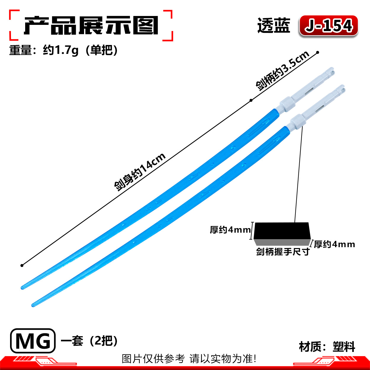 J-154MG ライトセーバー:トランスペアレントブルー