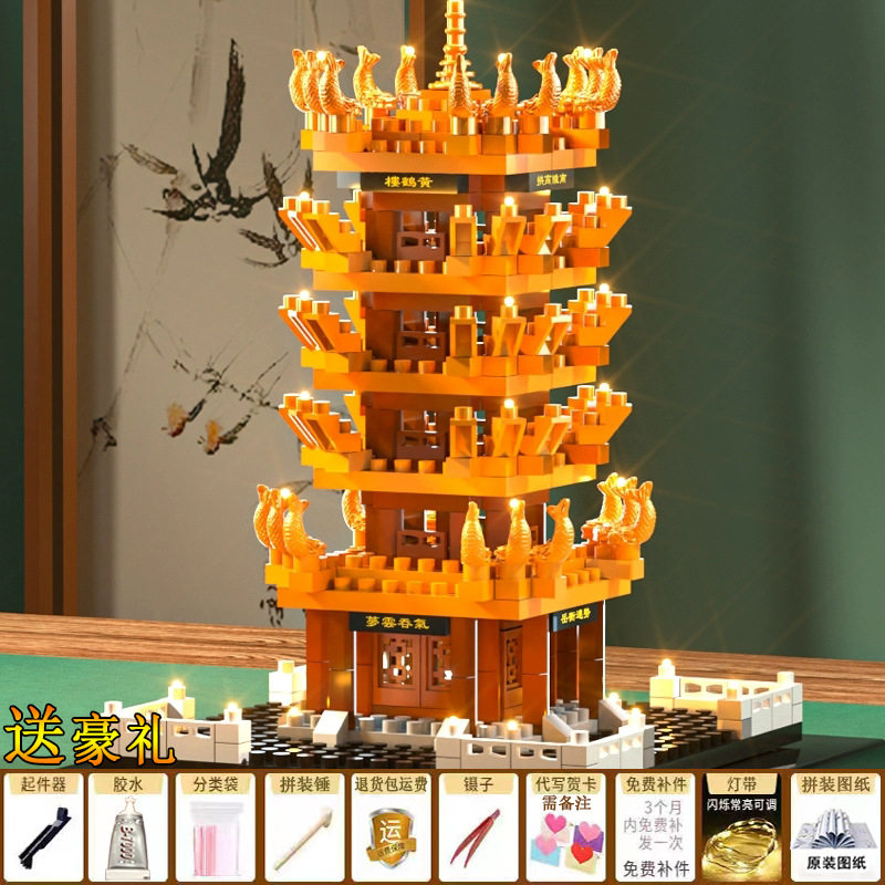 Yellow Crane Tower 17296 パーティクル照明モデル + ツール ギフト パック