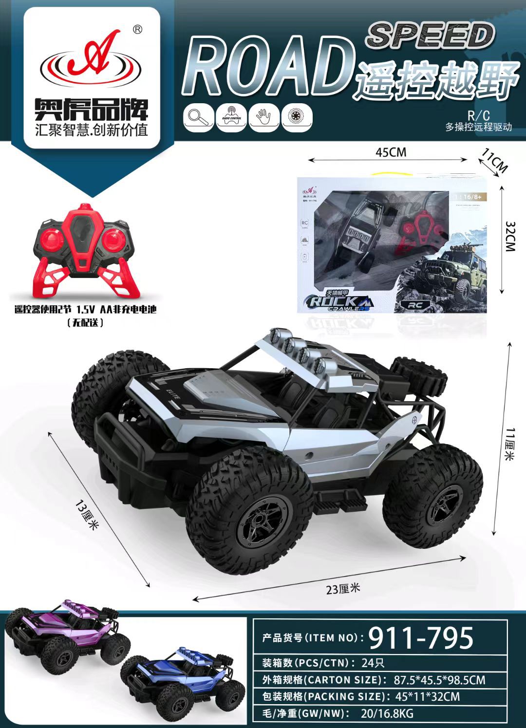 911-795 リモコンオフロード車