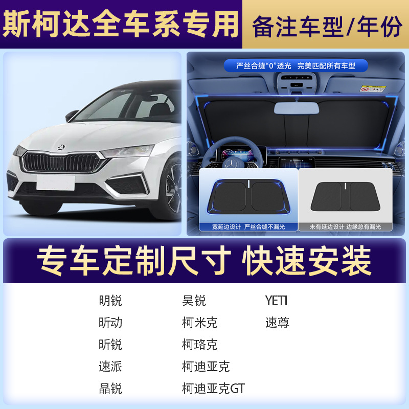 【シュコダック専写】注文備考車種/年