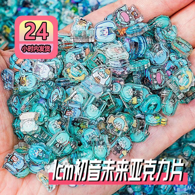 【1cm】初音ミク 50個入り 透明収納ボックス付き