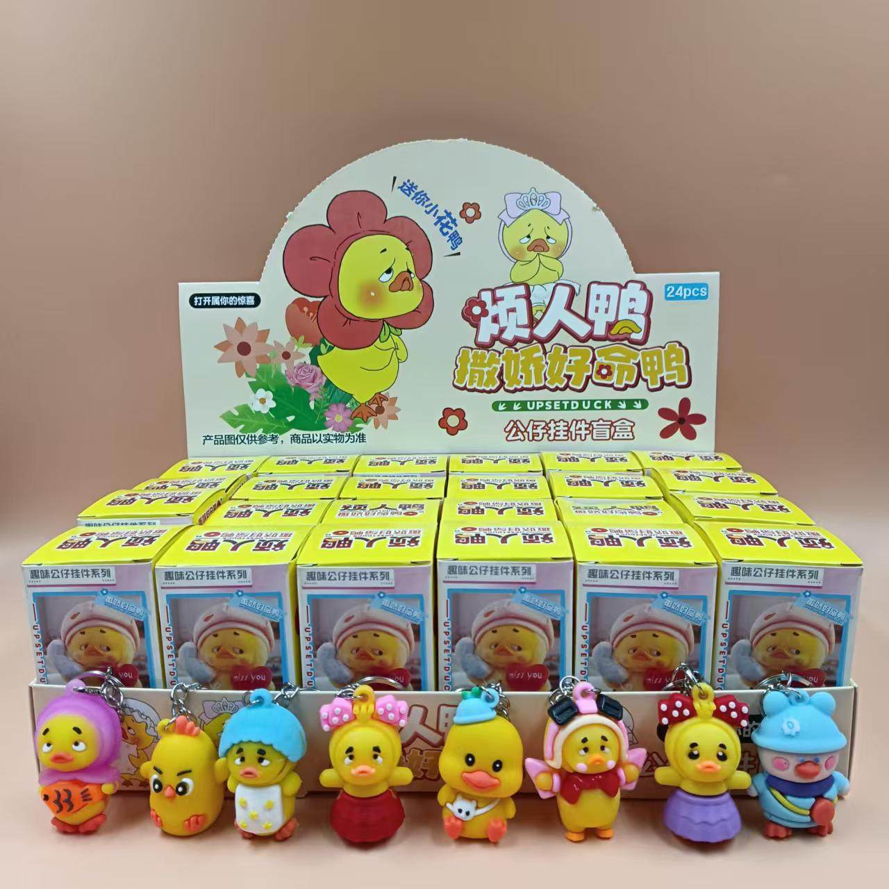 迷惑なアヒルモデルキーホルダーシリーズ