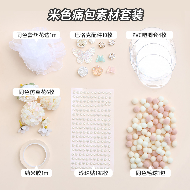 【オフホワイト】DIY痛バッグ素材セット