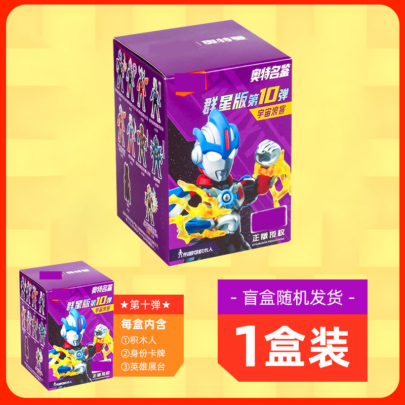 【群星版★10弾】ウルトラヒーロー積み木人ブラインドケース