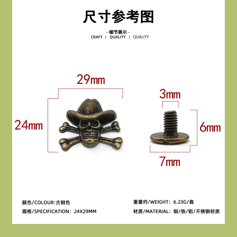 青銅色骨鬼頭24*29mm + 6mm一字ねじ/セット