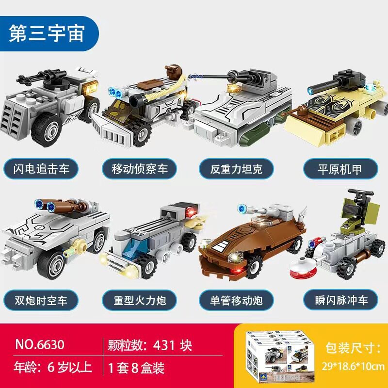 6630 宇宙装甲車両 [1箱価格、8個フルセット]