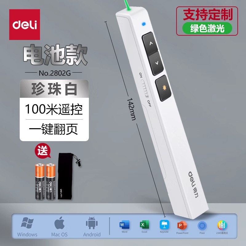 2802g白色電池モデル100メートル