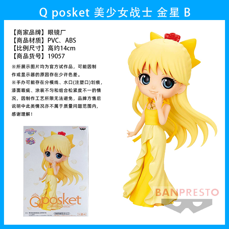 Qポケット金星b