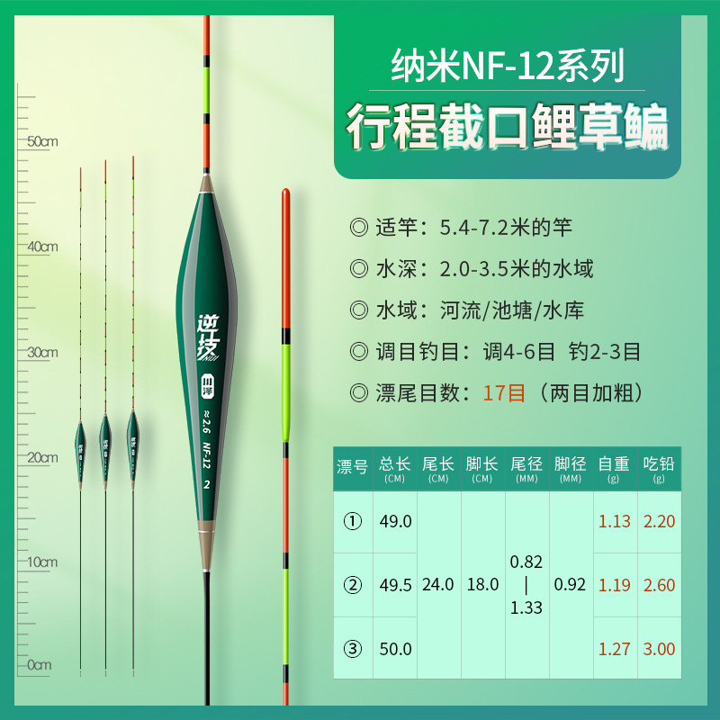 NF-12ストローク切口鯉草【鉛2.2 ~ 3g長さ49 ~ 50cm】