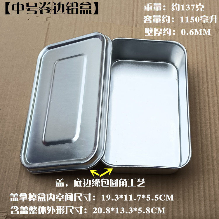 ロールエッジ長方形中型アルミボックス 1150ml