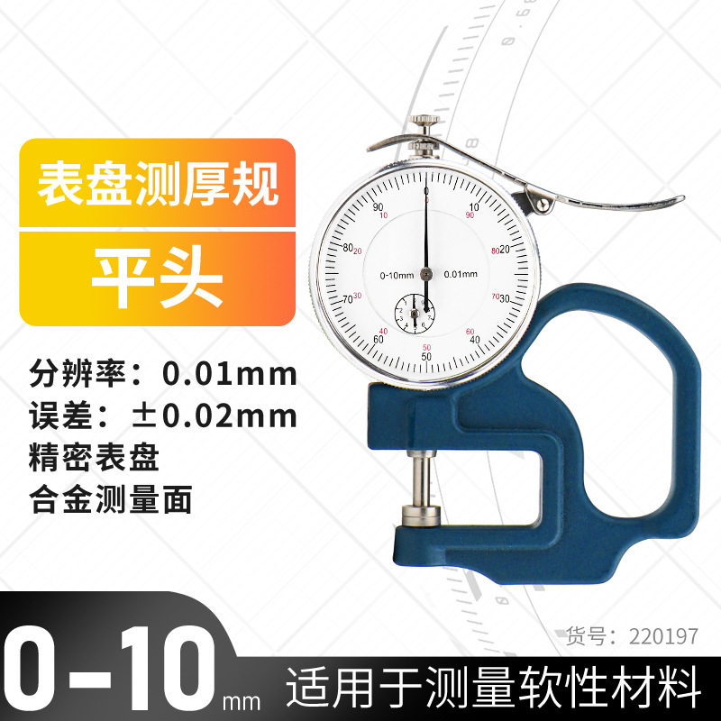 220197 ダイヤルタイプ ラージフラットヘッド 0-10MM
