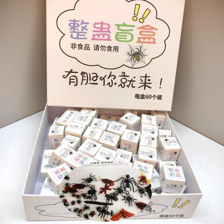 8573 トリッキーブラインドボックス