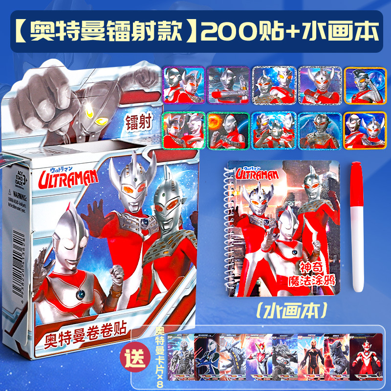 【ウルトラマンレーザーモデル】ステッカー200枚+水彩画ブック/ウルトラマンカード無料