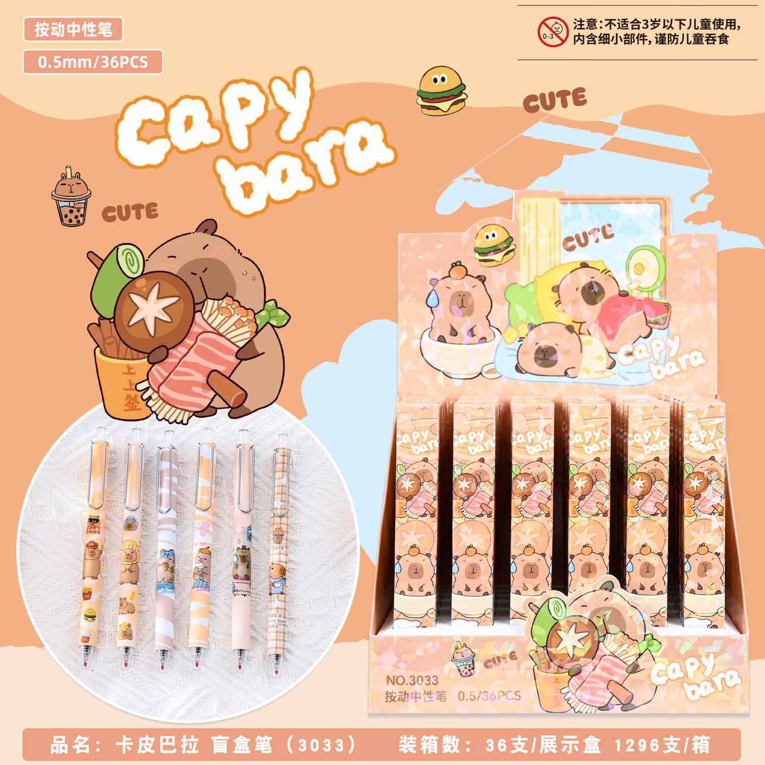 3033 カピバラ【単品価格】