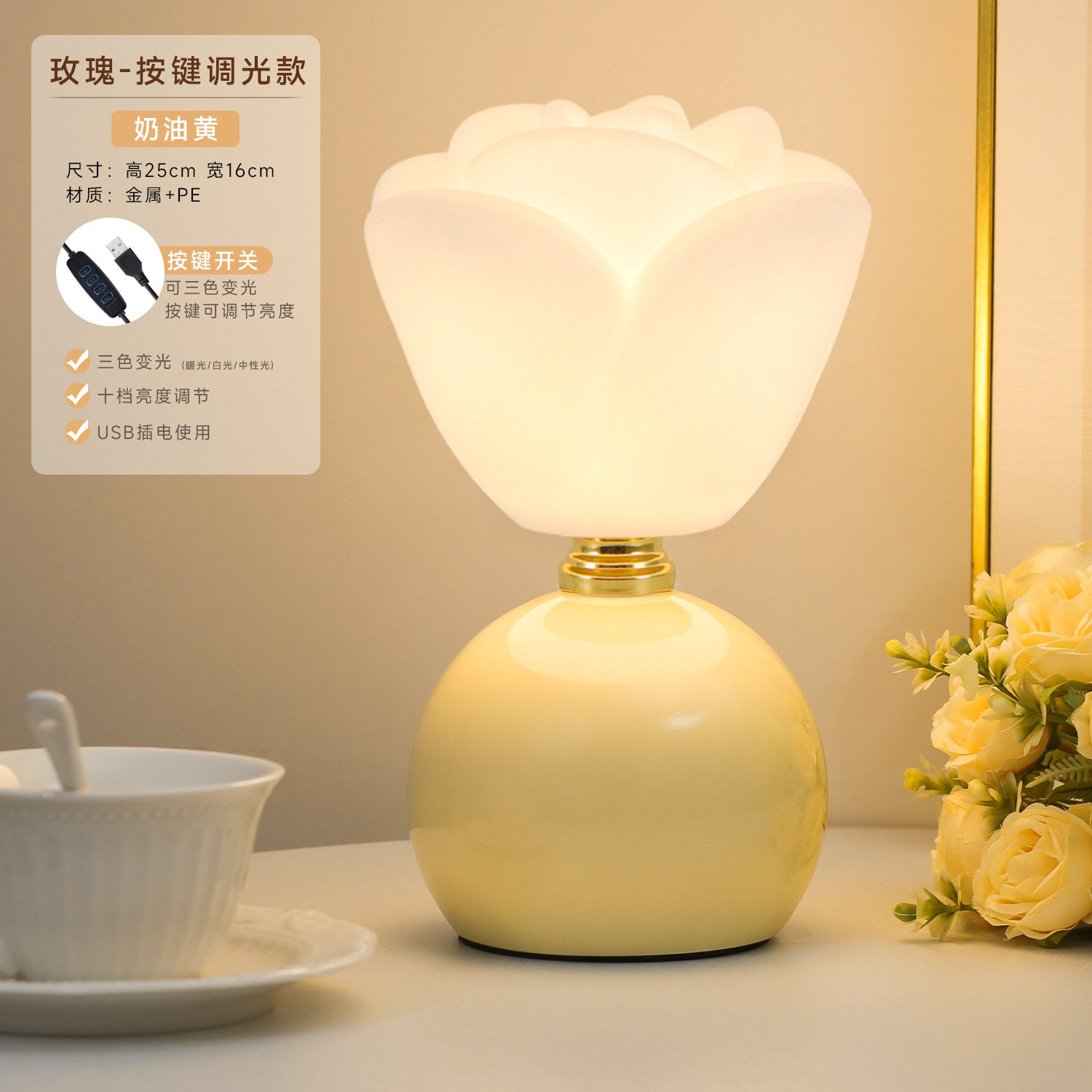 ローズスタイル［クリームイエロー］ プラグインボタン調光（3色調光＋明るさ調整可能）