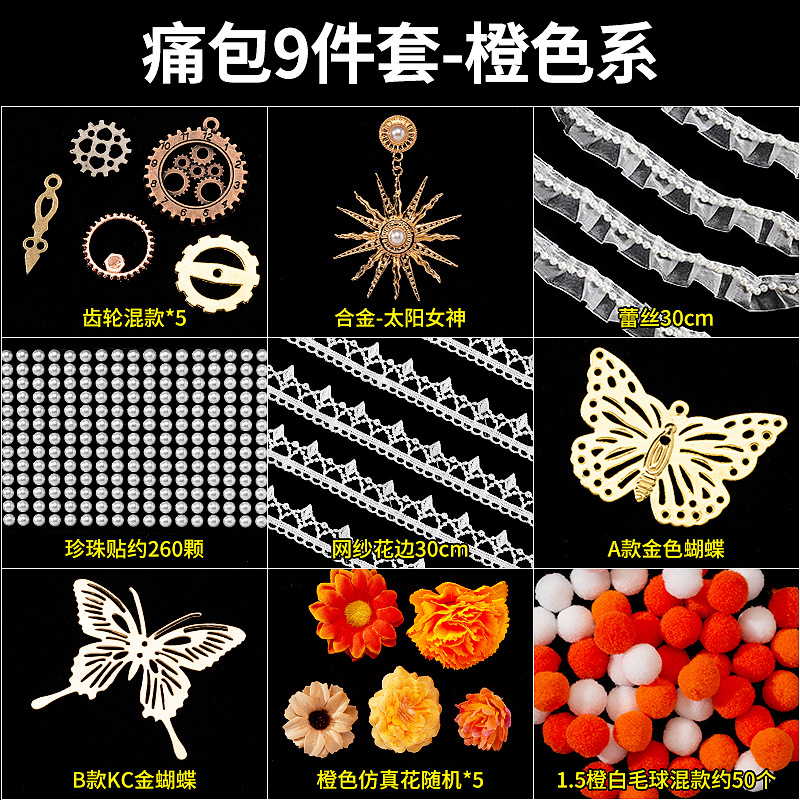 痛みパック9点セット オレンジ色