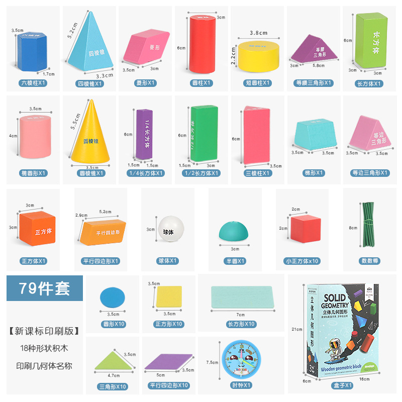 【セット1】人教版79粒 (紙箱)