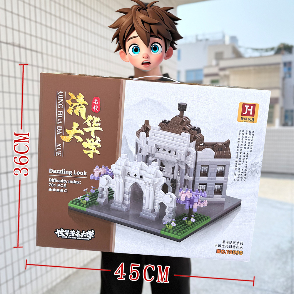 清華大学【701PCS】18090