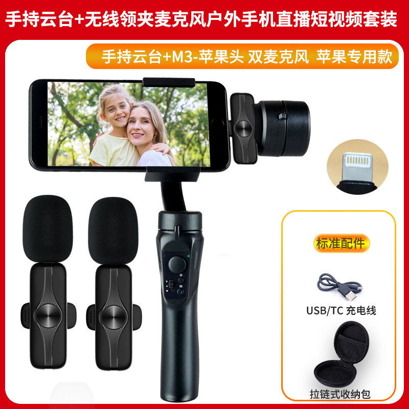 【H4三軸雲台M3無線マイクアップル一面一牽引二】