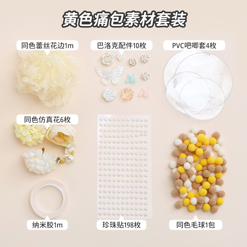 【イエロー】DIY痛バッグ素材セット