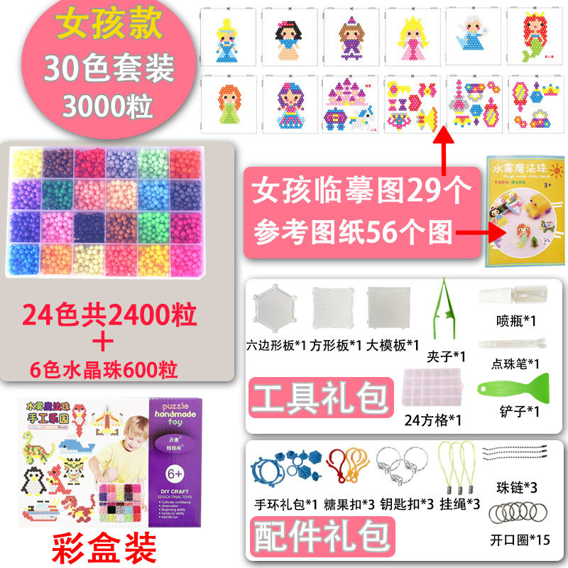 女の子モデル【30色3000粒】