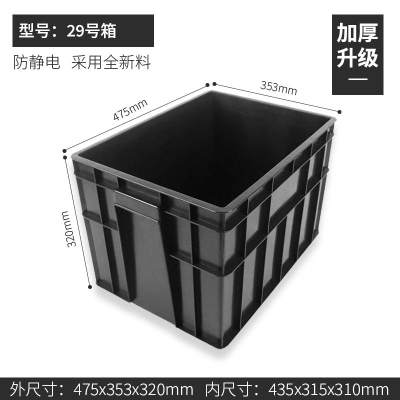 ボックス No. 29 475*353*320mm、静電気防止ボックス ブラック、カバーなし