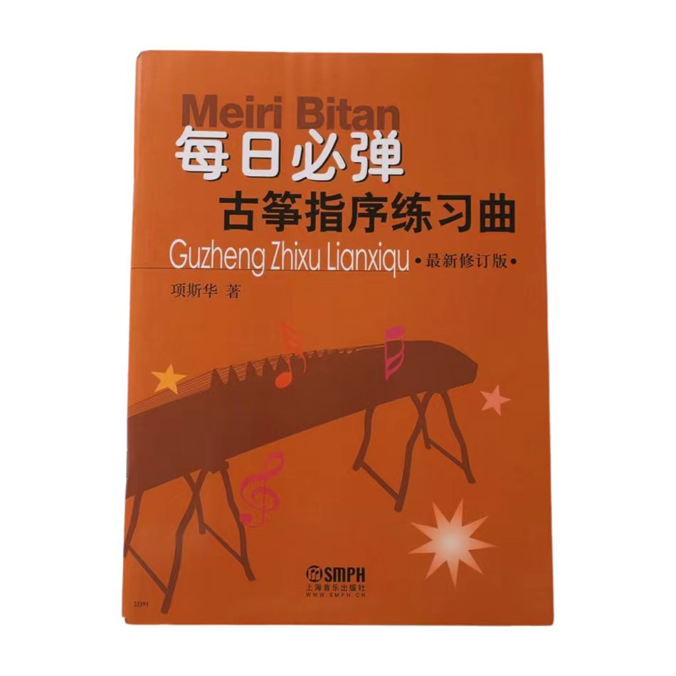 毎日古筝を弾くべき指順