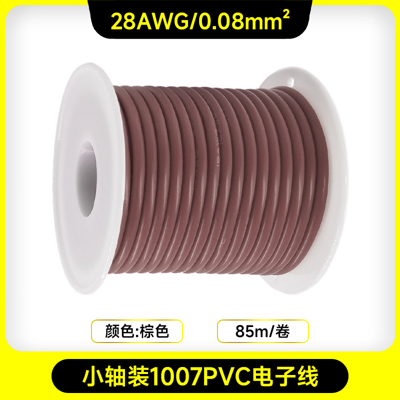小軸1007PVC電子線-28AWG-85メートル-茶色