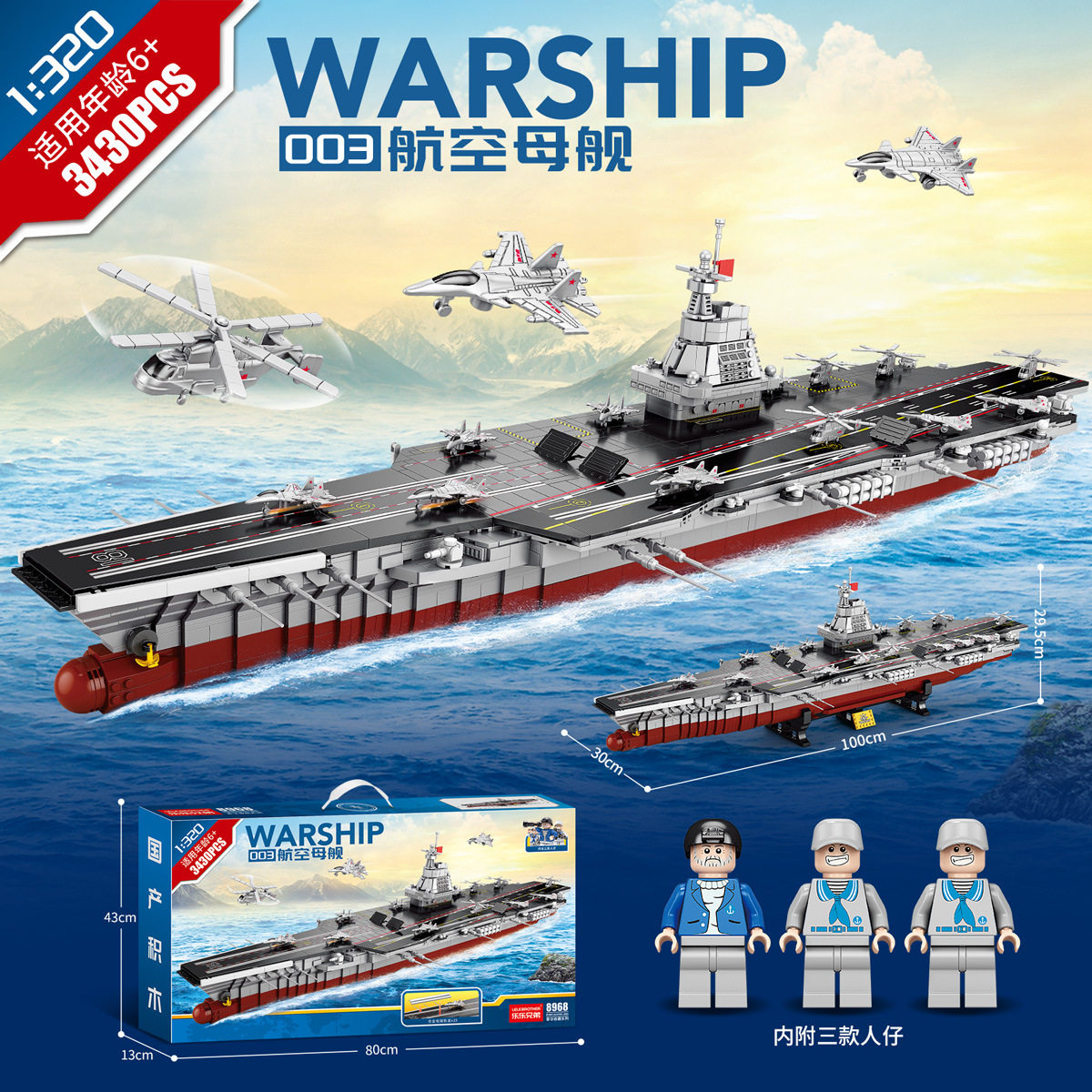 福建艦 1m 3430PCS 【カラーボックス】
