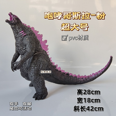 31 ハウリングゴジラ 二代目 ピンク