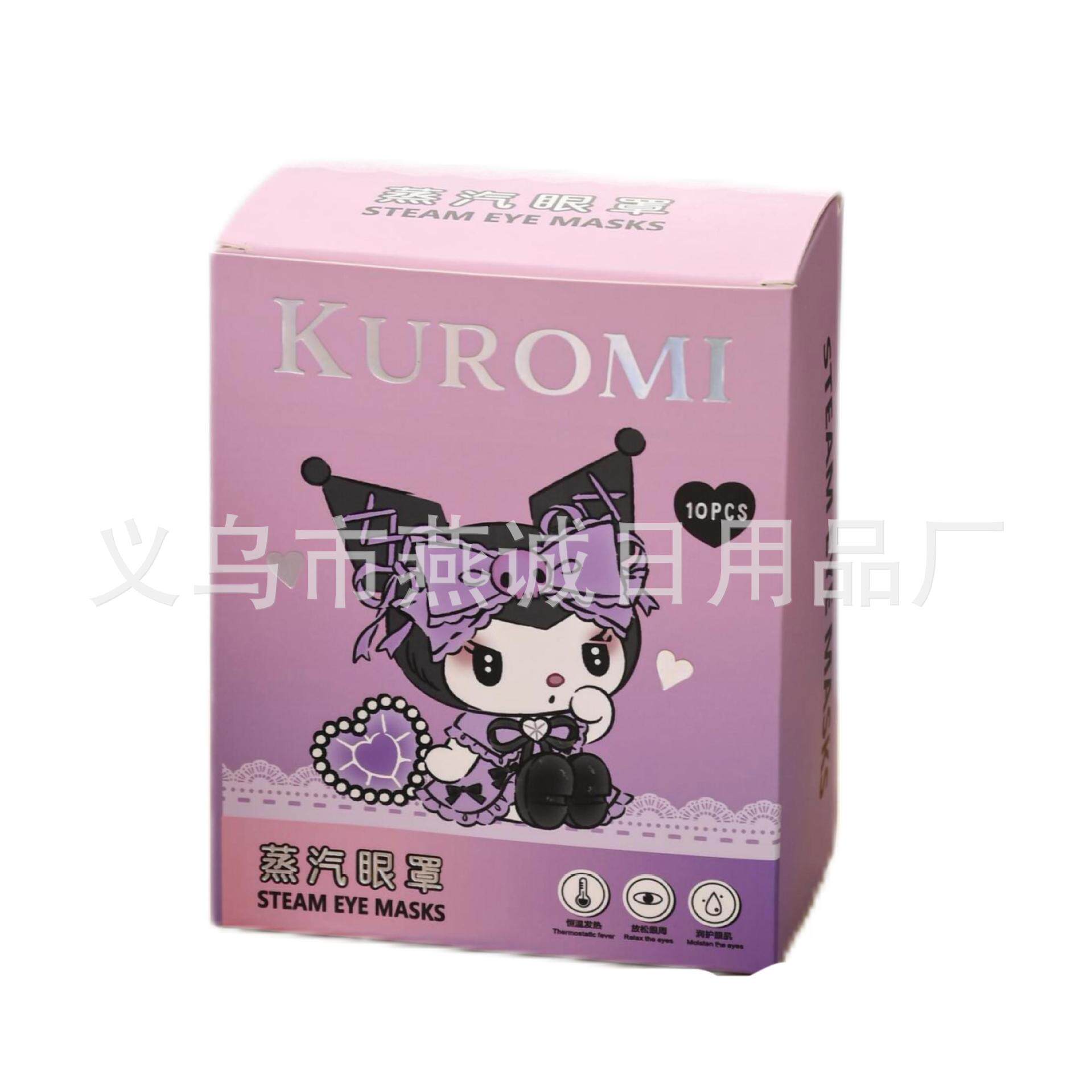 クロミスチームアイマスク 10枚入