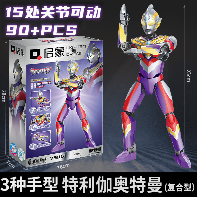 【テリガコンポジットタイプ】15箇所可動ジョイント