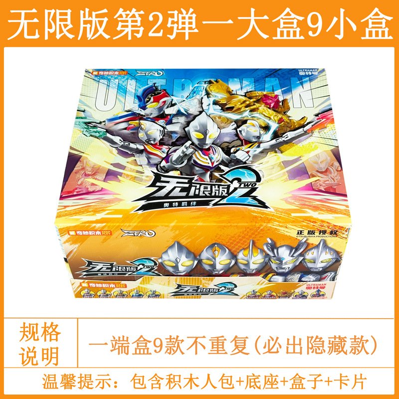 ゼロ無制限版 第2話 ウルトラボンド【エンドボックス9BOX】