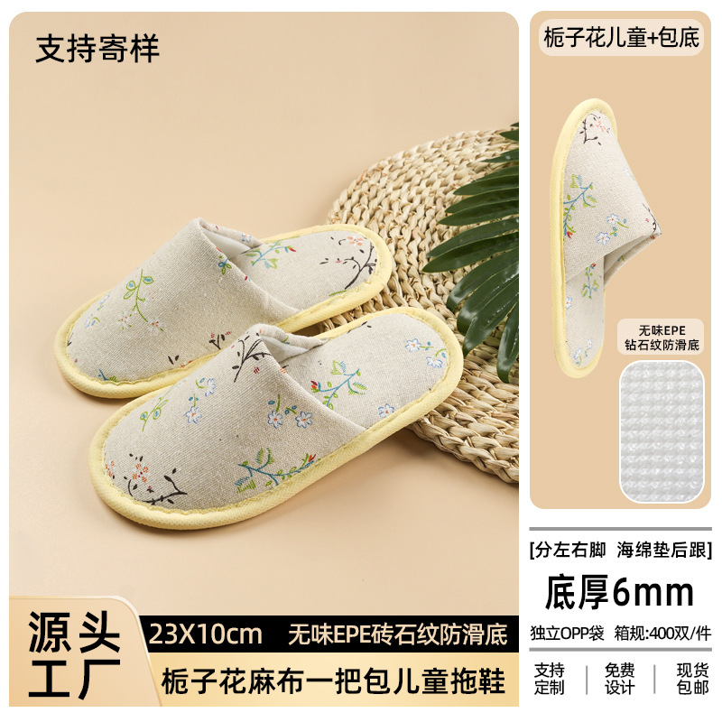クチナシ麻布子供用スリッパ
