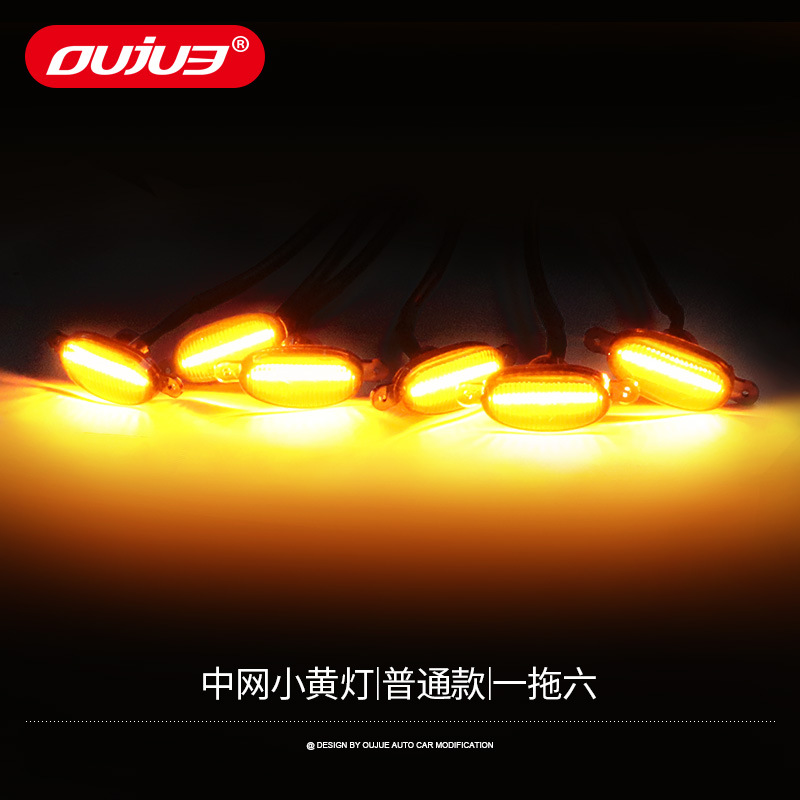 【普通の小さな黄色のランプ】一引き六