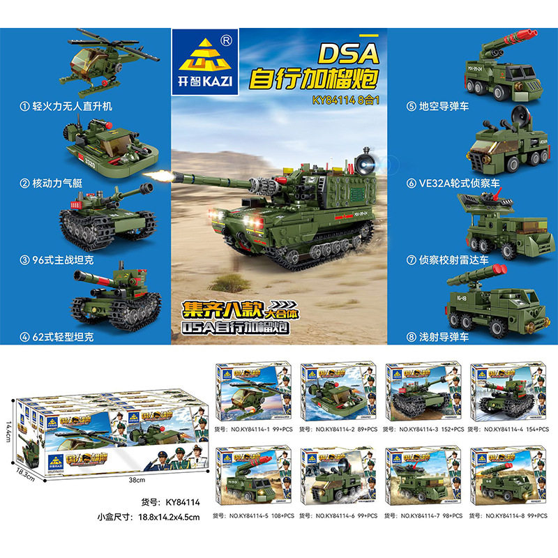 開智84114軍事シリーズ【8箱セット、8の倍数で注文】