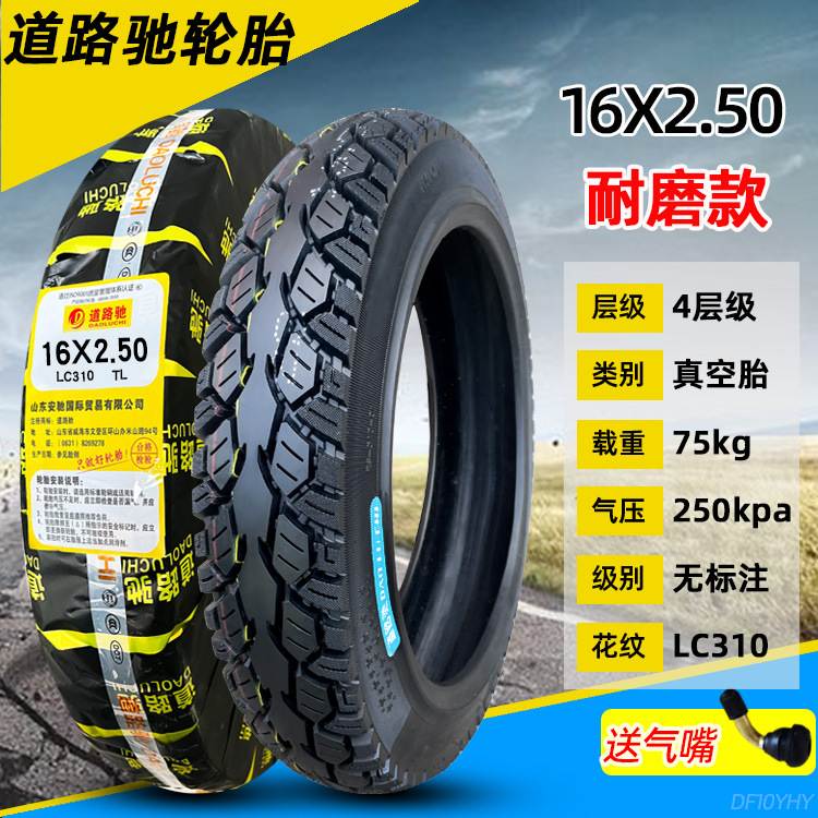 16x2.50道路の真空タイヤ