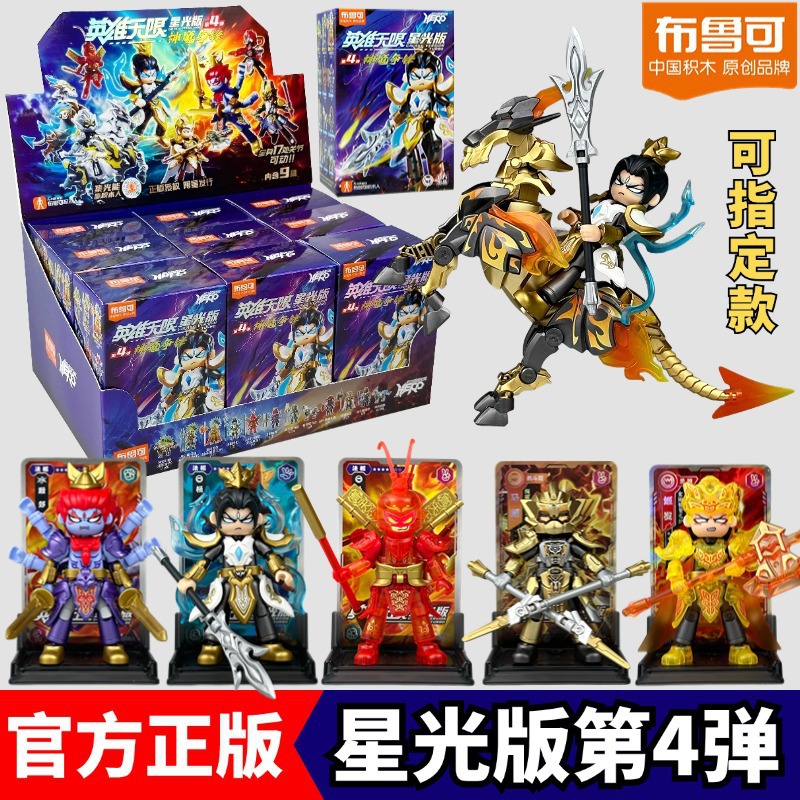 Heroes Unlimited-Starlight Edition 9 スタイルのボックス内の第 4 版 (小売価格 19.9 元)