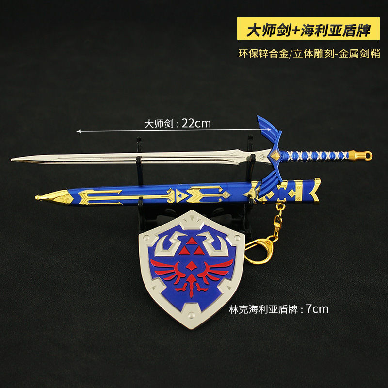 22cmマスターソード + 7cm林克海リア盾2点セット棚付き