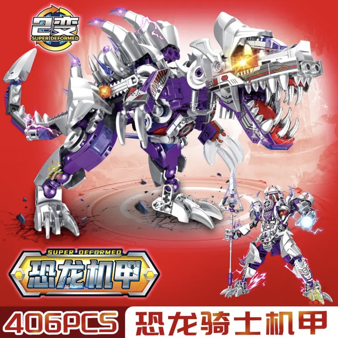 626 紫炎メカニカル恐竜騎士メカ