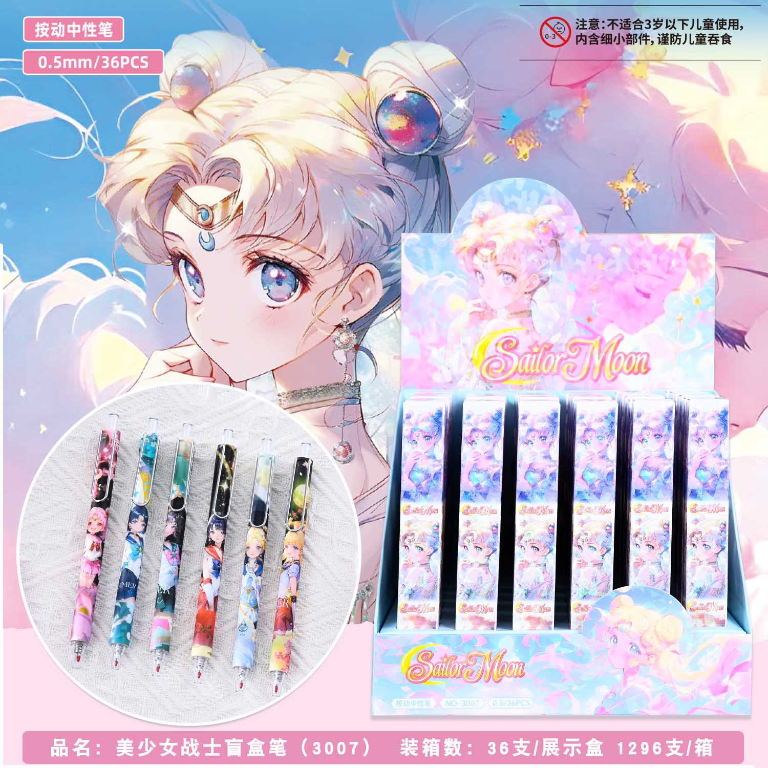 3007 美少女戦士セーラームーン【単品価格】