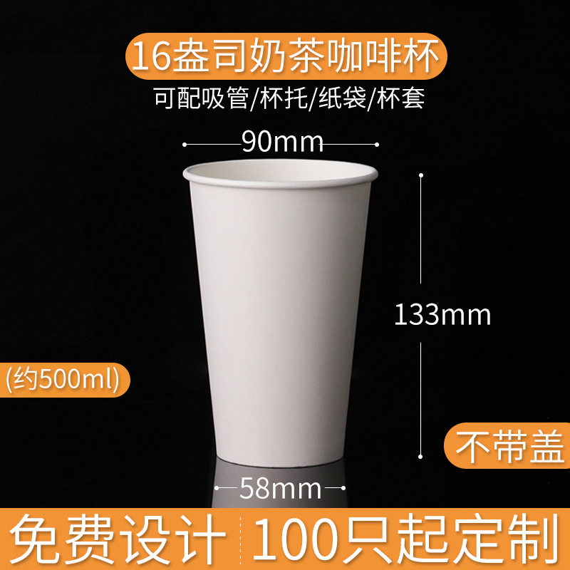 16オンス[単層白カップ] 1パック