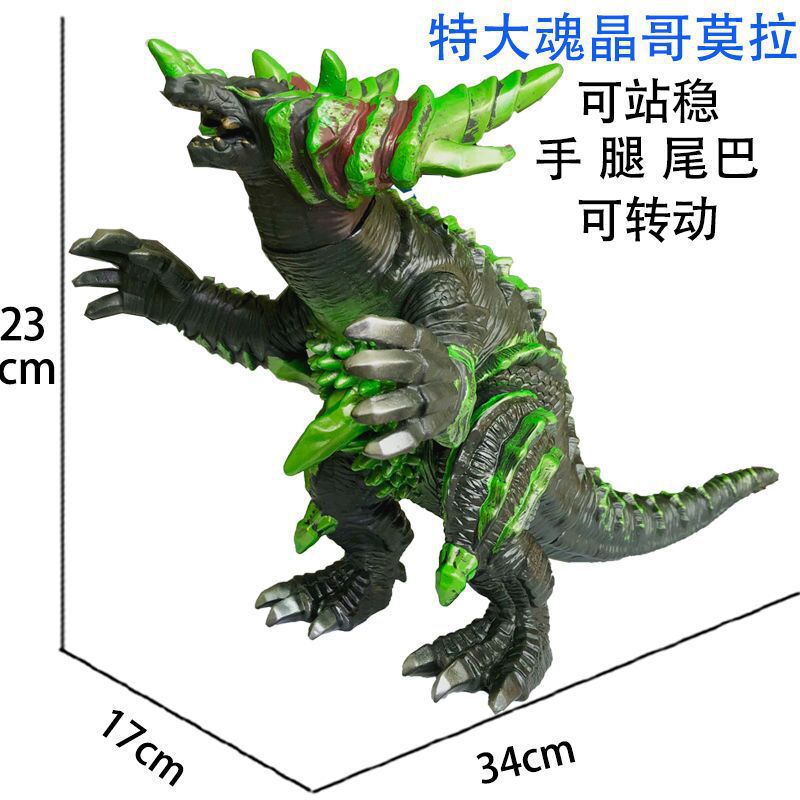 23cm ソウルクリスタルゴモラ