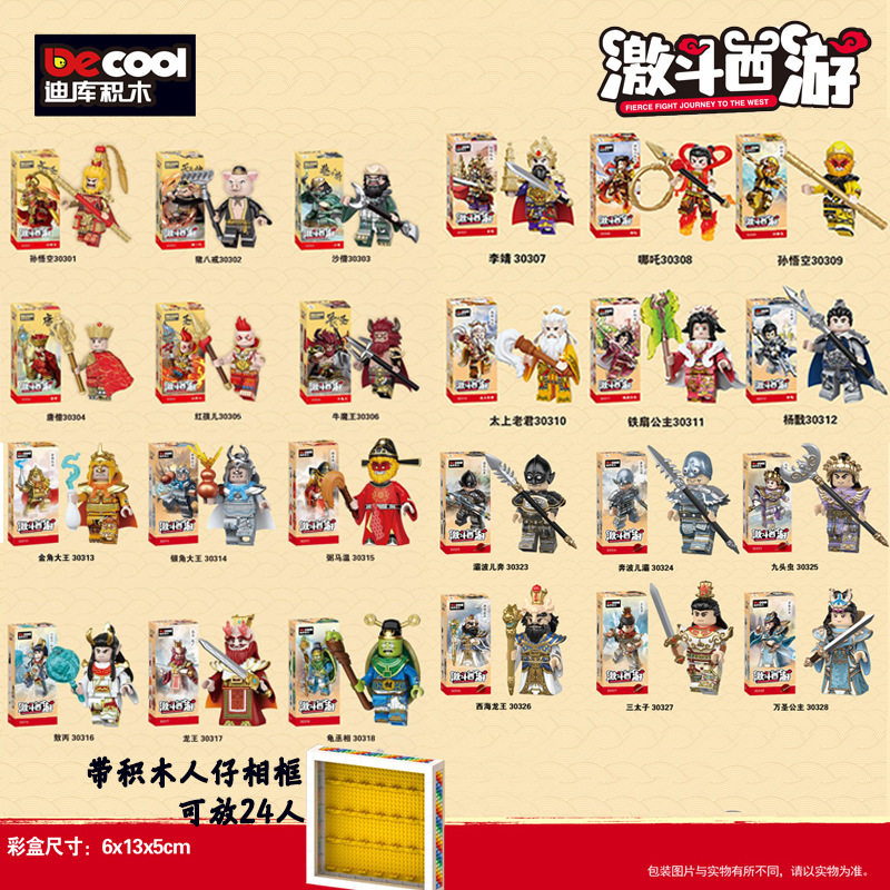 西遊記24人+レインボー積み木フォトフレーム